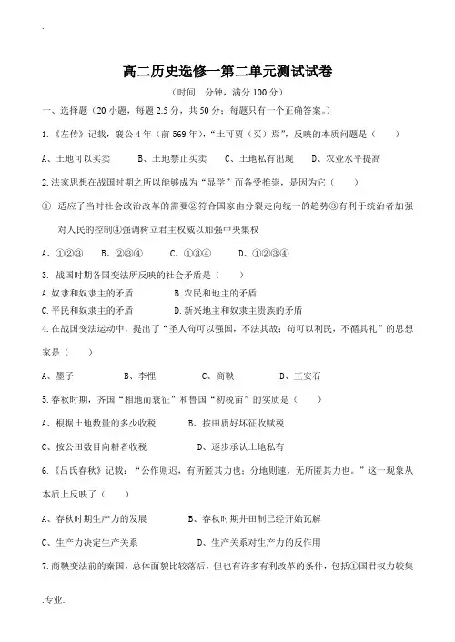 高二历史选修一第二单元测试试卷