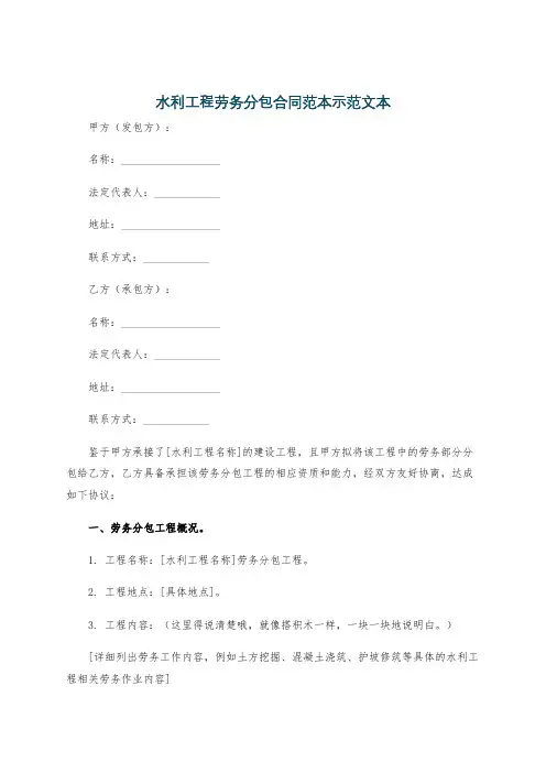 水利工程劳务分包合同范本示范文本