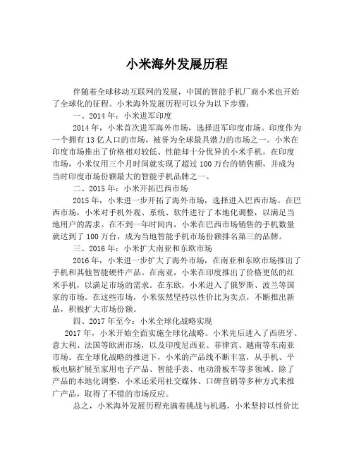 小米海外发展历程