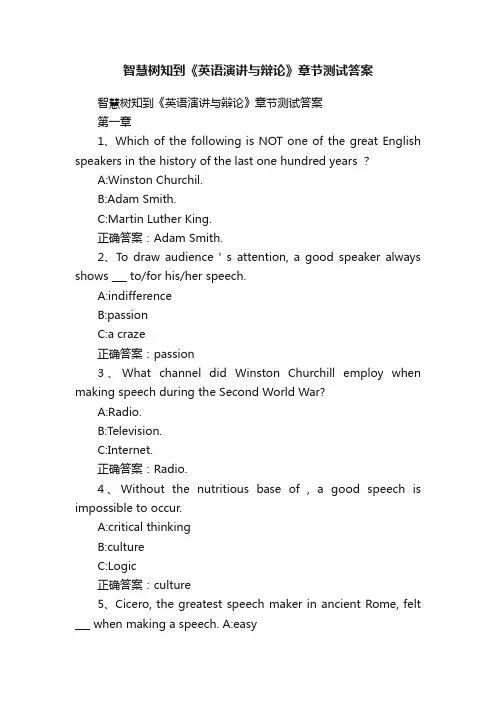 智慧树知到《英语演讲与辩论》章节测试答案