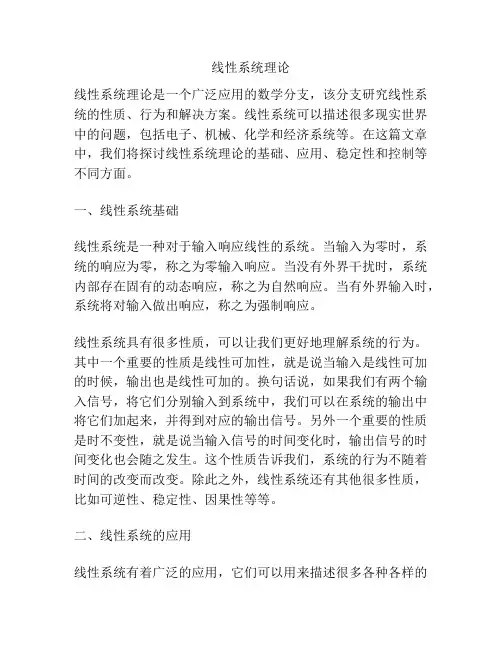 线性系统理论