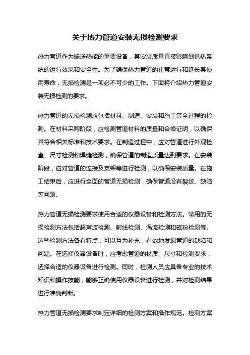 关于热力管道安装无损检测要求