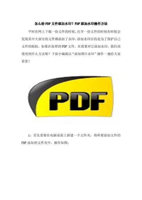 怎么给PDF文件添加水印？PDF添加水印操作方法