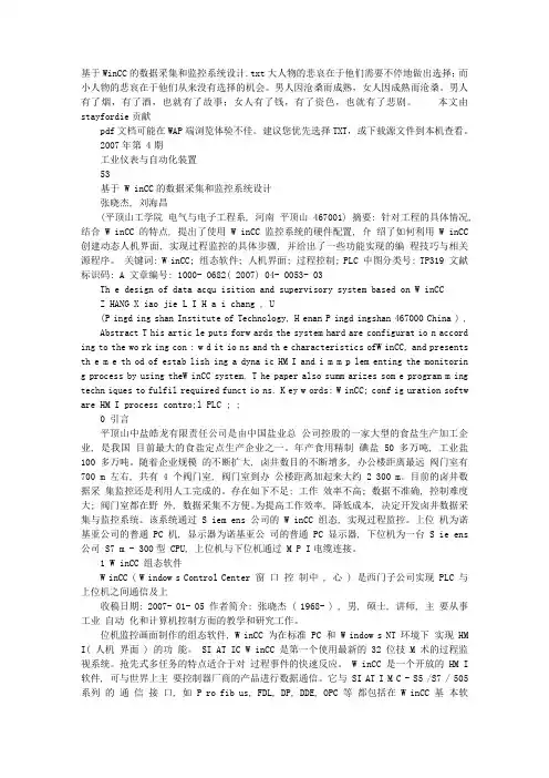 基于WinCC的数据采集和监控系统设计