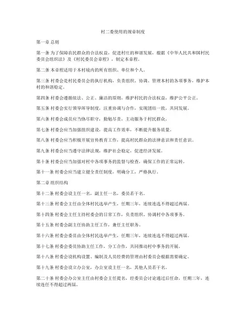 村二委使用的规章制度