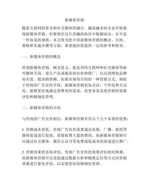 新媒体营销