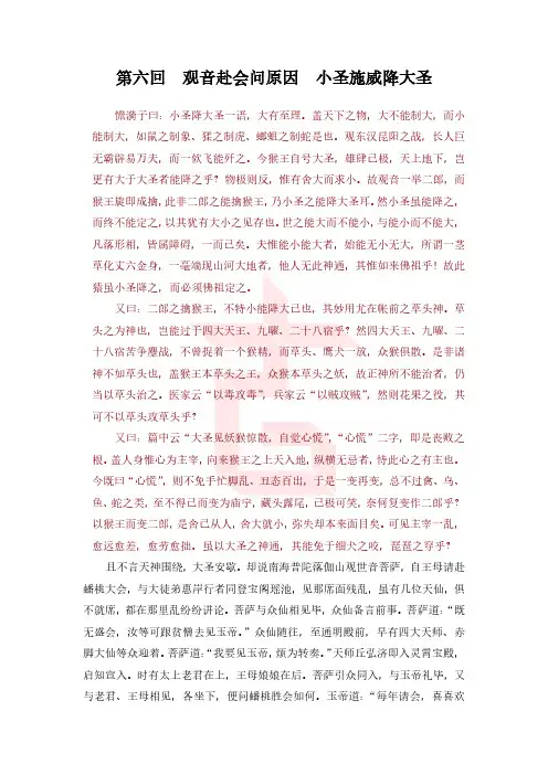 西游记006 第六回.pdf