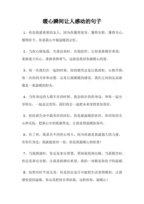 暖心瞬间让人感动的句子