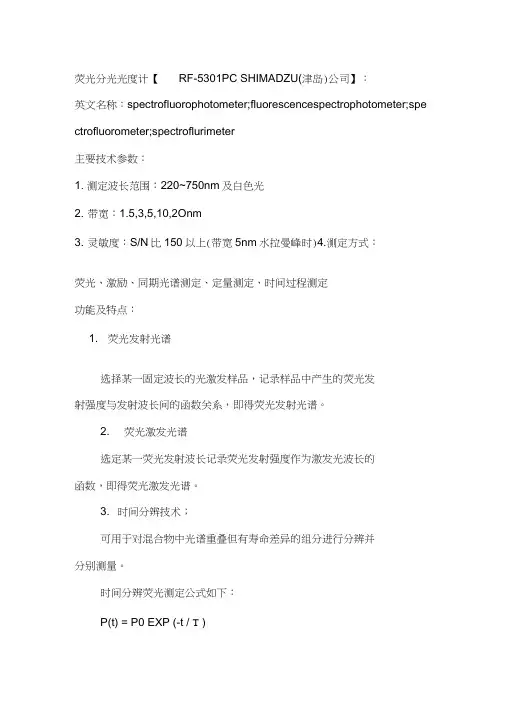 各种分光光度计主要参数简介
