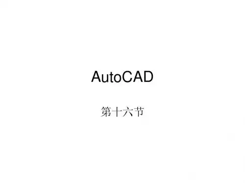 第十六节烟灰缸