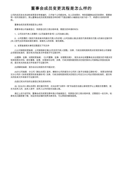 董事会成员变更流程是怎么样的