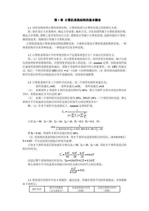 计算机体系结构课后习题