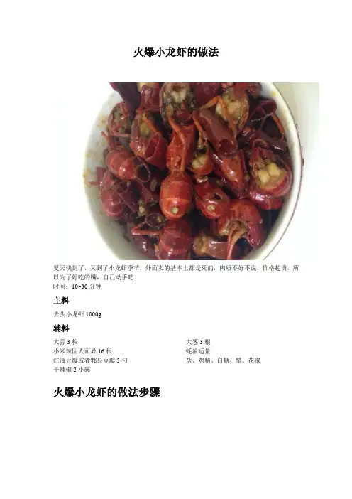 火爆小龙虾的做法_0