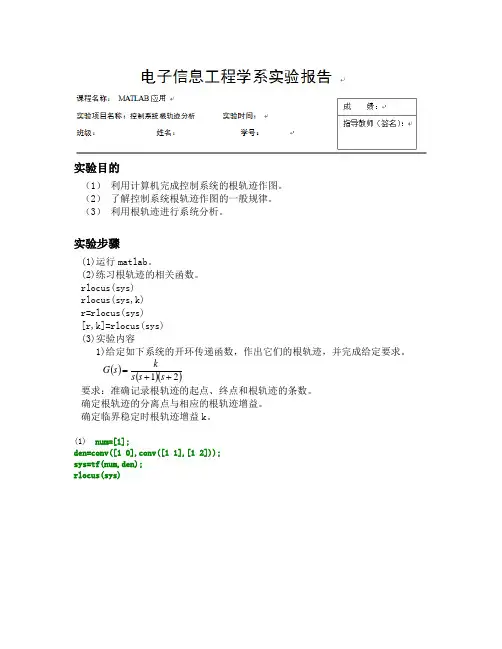 matlab实验四