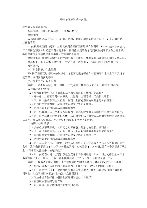 语文单元教学设计(5篇)