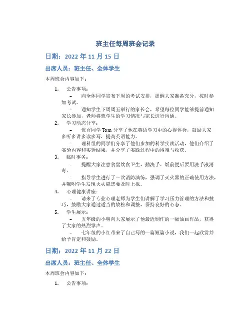 班主任每周班会记录