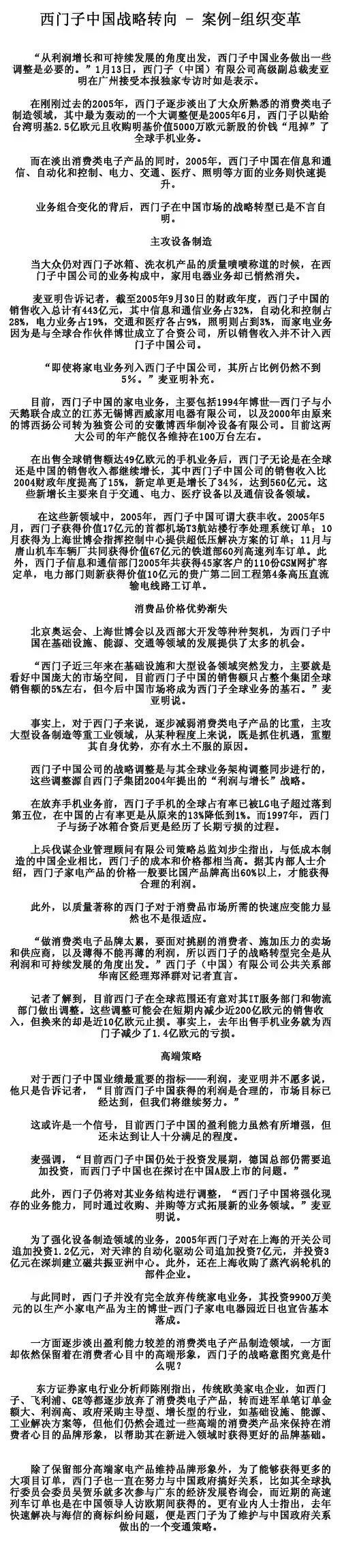 西门子中国战略转向-案例-组织变革