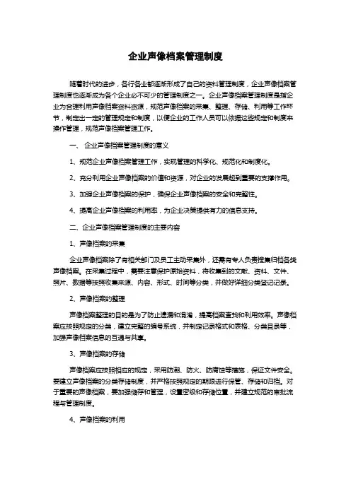 企业声像档案管理制度