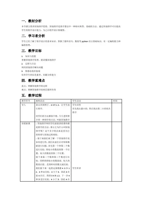 冒泡排序教案