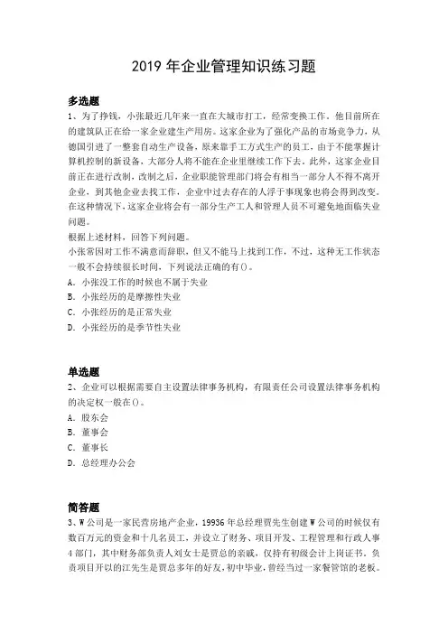 2019年企业管理知识练习题5958