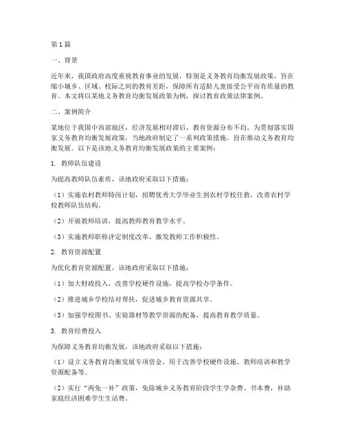 教育政策法律案例(3篇)