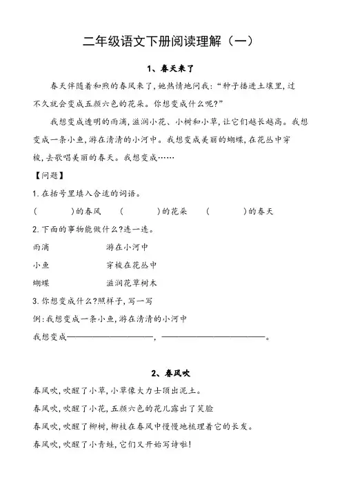 部编版二年级下册语文课外阅读理解15篇(一)