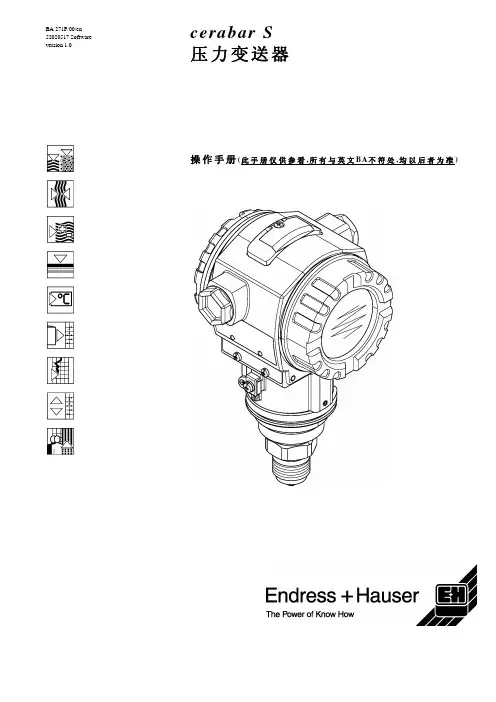 E+H压力变送器