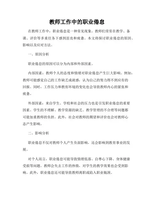 教师工作中的职业倦怠