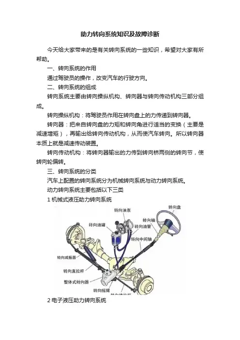 助力转向系统知识及故障诊断
