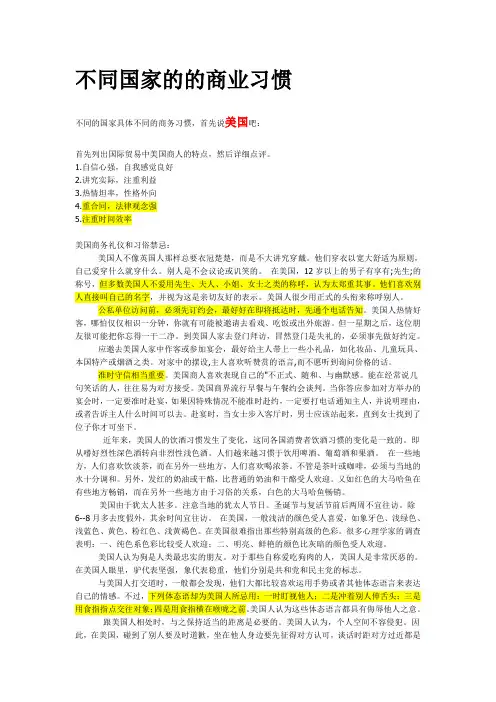 不同国家的的商业习惯