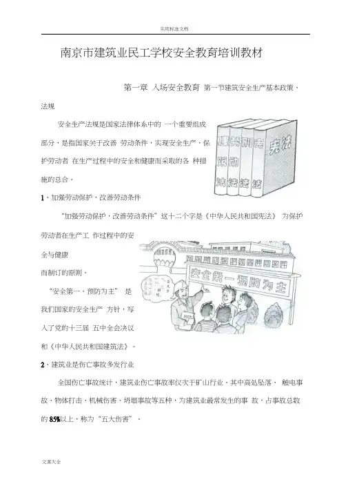 民工安全教育培训教材