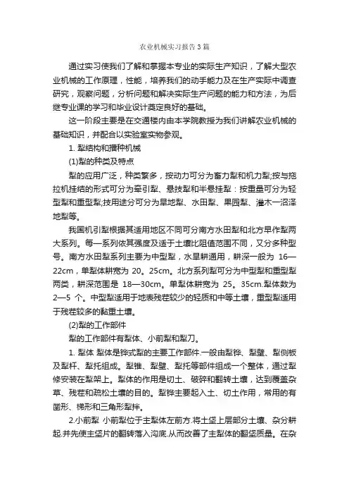 农业机械实习报告3篇_实习报告_