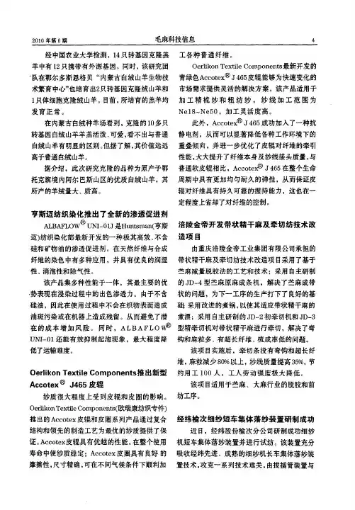 经纬榆次细纱短车集体落纱装置研制成功