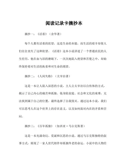 阅读记录卡摘抄本