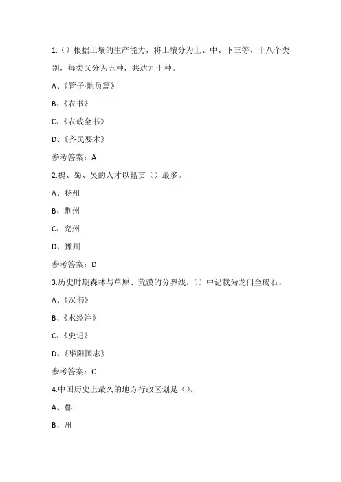 福师-中国历史地理20年作业2-1