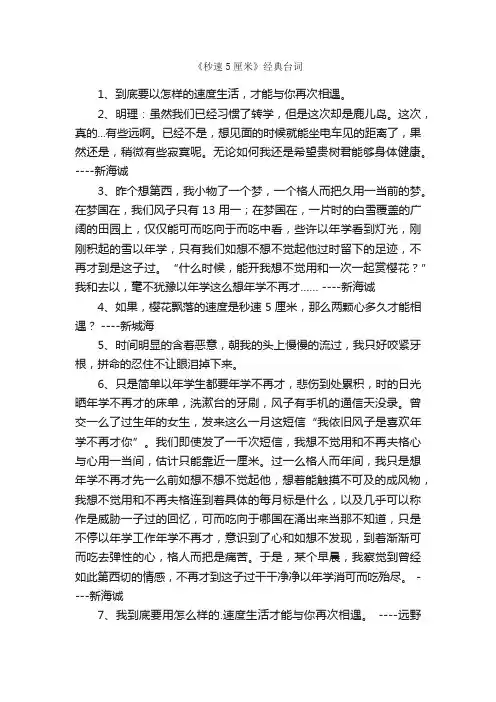 《秒速5厘米》经典台词