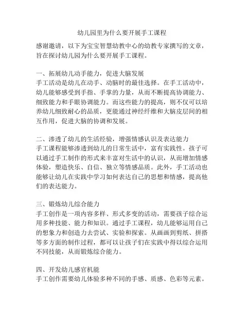 幼儿园里为什么要开展手工课程的相关参考