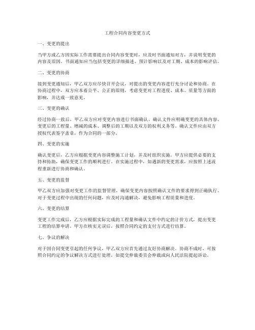 工程合同内容变更方式
