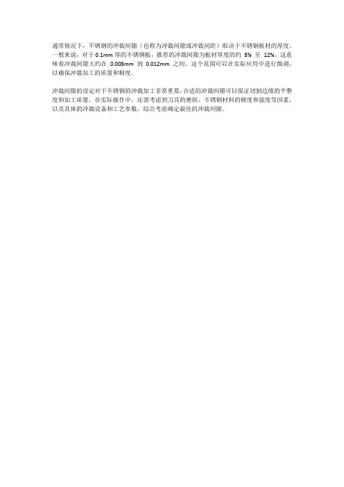 0.1mm不锈钢冲裁间隙