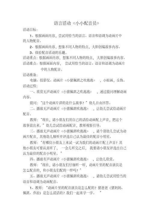 语言活动《小小配音员》教案
