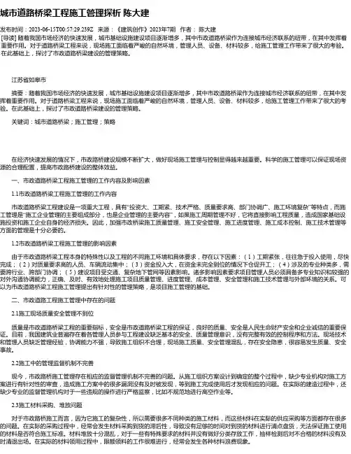 城市道路桥梁工程施工管理探析陈大建