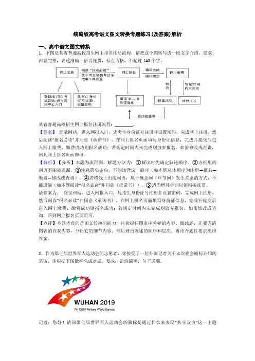 统编版高考语文图文转换专题练习(及答案)解析
