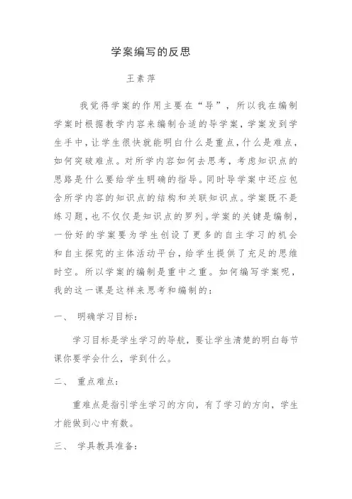 英语导学案自我反思