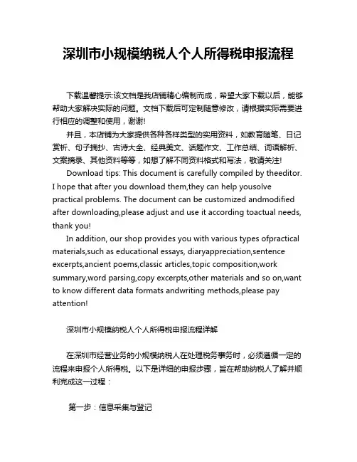 深圳市小规模纳税人个人所得税申报流程