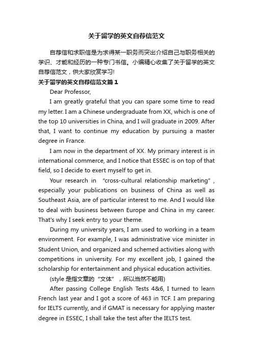 关于留学的英文自荐信范文