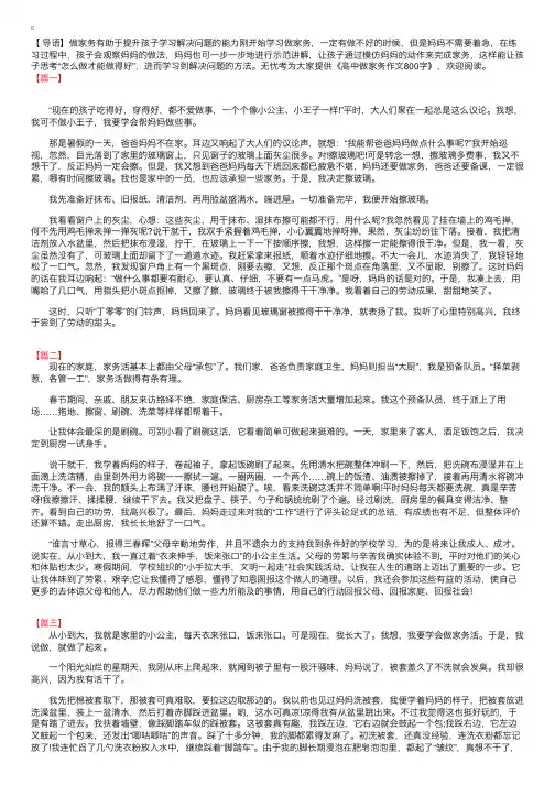 高中生做家务作文800字三篇