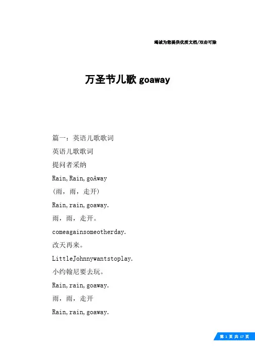 万圣节儿歌goaway