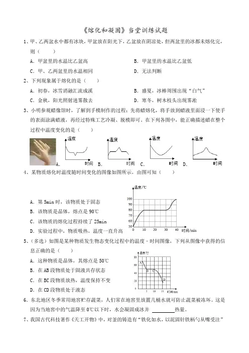 初中物理--熔化和凝固当堂训练试题(带答案)