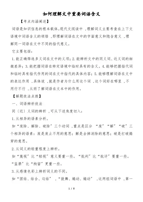 如何理解文中重要词语含义