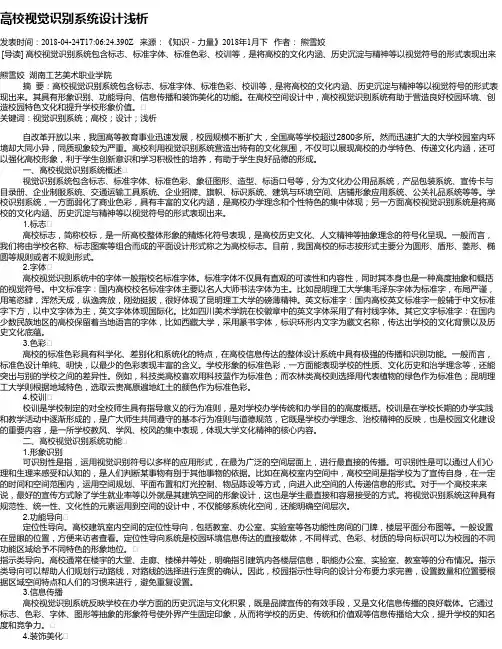 高校视觉识别系统设计浅析